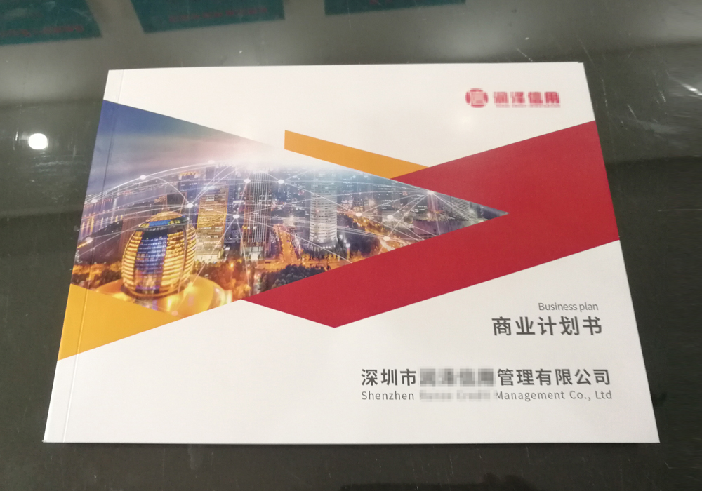 商業計劃書