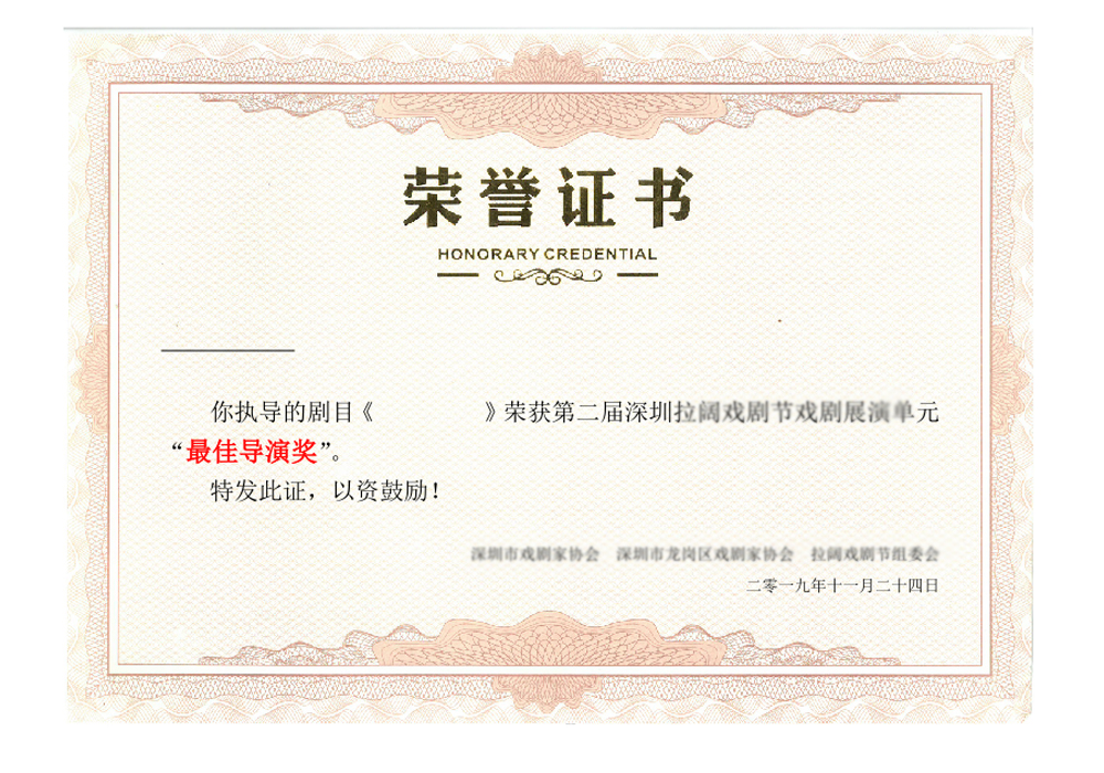 榮譽證書
